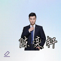 陈奕轩